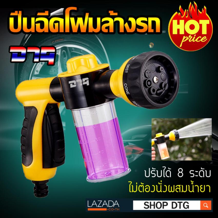 DTG ปืนฉีดโฟมล้างรถ ปืนอัดฉีดน้ำล้างรถ ปรับได้ 8 ระดับ Car Washing Foam Gun Sprayer  (สีเหลือง)