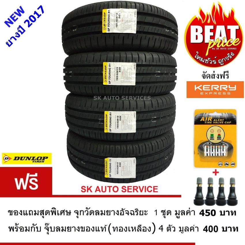 DUNLOP 185/60R15 รุ่น SP TOURING R1 4 เส้น(รุ่นใหม่ ยางปีี 2017)