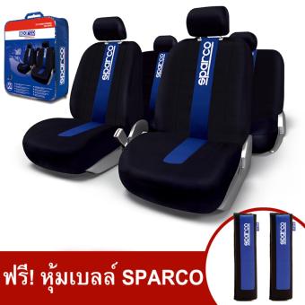 HC Sparco ผ้าหุ้มเบาะ รุ่น SPC1011 - สีดำ/ฟ้า (ชุด 4 ชิ้น) ฟรีSparco หุ้มเบลล์ SPC1201 - สีฟ้า (2ชิ้น) HC Sparco ผ้าหุ้มเบาะ รุ่น SPC1011 - สีดำ/ฟ้า (ชุด 4 ชิ้น) ฟรีSparco หุ้มเบลล์ SPC1201 - สีฟ้า (2ชิ้น)