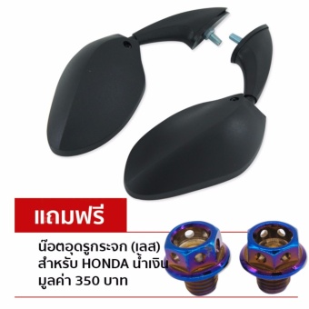 HMA กระจกติดหน้ากาก ทรง PCX สำหรับ PCX-125/150 ฟรี น๊อตอุดกระจก(เลส) สำหรับ HONDA สีน้ำเงิน 1 คู่ มูลค่า 390 บาท HMA กระจกติดหน้ากาก ทรง PCX สำหรับ PCX-125/150 ฟรี น๊อตอุดกระจก(เลส) สำหรับ HONDA สีน้ำเงิน 1 คู่ มูลค่า 390 บาท