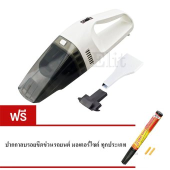 Elit เครื่องดูดฝุ่นแบบมือถือ สำหรับรถยนต์ Wet and dry Portable Car Vacuum (ขาว)+ปากกาลบรอยขีดข่วนรถยนต์ มอเตอร์ไซค์ทุกประเภท Elit เครื่องดูดฝุ่นแบบมือถือ สำหรับรถยนต์ Wet and dry Portable Car Vacuum (ขาว)+ปากกาลบรอยขีดข่วนรถยนต์ มอเตอร์ไซค์ทุกประเภท