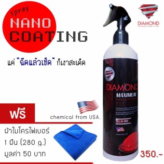 Diamond สเปรย์เคลือบสีรถยนต์ Nano coating ขนาดใหญ่ 415ml ฟรีผ้าไมโครไฟเบอร์คุณภาพดี1ผืน Diamond สเปรย์เคลือบสีรถยนต์ Nano coating ขนาดใหญ่ 415ml ฟรีผ้าไมโครไฟเบอร์คุณภาพดี1ผืน