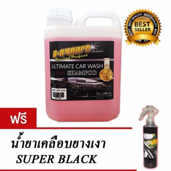 S-Square น้ำยาแชมพูล้างรถพร้อมเคลือบสี ULTIMATE CAR WASH ขนาดแบ่งบรรจุ 1 ลิตร FREE น้ำยาเคลือบเงายาง S-Square น้ำยาแชมพูล้างรถพร้อมเคลือบสี ULTIMATE CAR WASH ขนาดแบ่งบรรจุ 1 ลิตร FREE น้ำยาเคลือบเงายาง