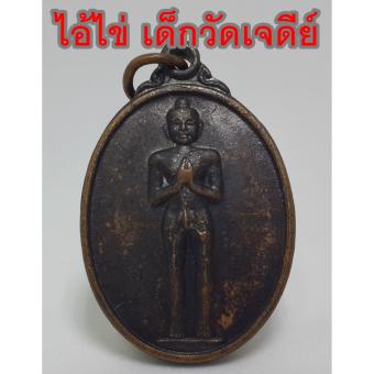 จี้เหรียญ ไอ้ไข่เด็กวัดเจดีย์ กุมารเทพ ขอได้ ไหว้รับ จี้ห้อยคอ สุดยอดเครื่องราง เมตตา มหานิยม มหาเสน่ห์ มั่งคั่งร่ำรวย โชคลาภค้าขาย จี้เหรียญ ไอ้ไข่เด็กวัดเจดีย์ กุมารเทพ ขอได้ ไหว้รับ จี้ห้อยคอ สุดยอดเครื่องราง เมตตา มหานิยม มหาเสน่ห์ มั่งคั่งร่ำรวย โชคลาภค้าขาย