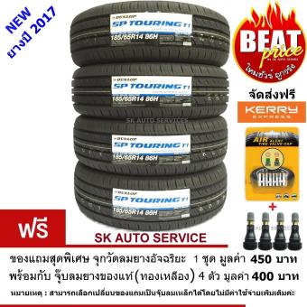 DUNLOP ยางรถยนต์ รุ่น SP TOURING T1 185/65R14 4 เส้น (ยางใหม่กริ๊ปปี 2017) DUNLOP ยางรถยนต์ รุ่น SP TOURING T1 185/65R14 4 เส้น (ยางใหม่กริ๊ปปี 2017)