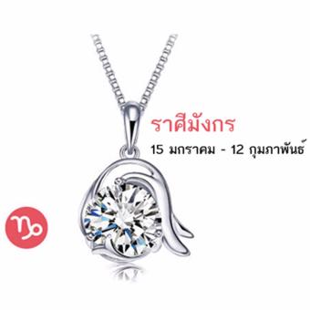 Happyrune จี้12ราศี พร้อมสร้อย ราศีมังกร Happyrune จี้12ราศี พร้อมสร้อย ราศีมังกร