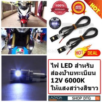 DTG ไฟ SMD 5630 ไฟส่องป้ายทะเบียน รถมอเตอร์ไซค์ จำนวน 1 ชุด (ซ้าย-ขวา)-แสงสีขาว DTG ไฟ SMD 5630 ไฟส่องป้ายทะเบียน รถมอเตอร์ไซค์ จำนวน 1 ชุด (ซ้าย-ขวา)-แสงสีขาว