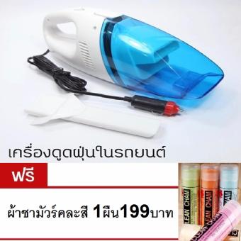 MeDiscount Car Vacuum cleaner เครื่องดูดฝุ่นในรถยนต์ (Blue) แถมฟรี ผ้าไมโครไฟเบอร์ 1 ผืน MeDiscount Car Vacuum cleaner เครื่องดูดฝุ่นในรถยนต์ (Blue) แถมฟรี ผ้าไมโครไฟเบอร์ 1 ผืน