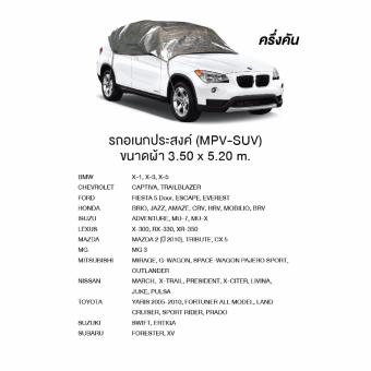 New Sunaway ผ้าคลุมรถกันร้อน 100% (สำหรับ SUV - ครึ่งคัน)