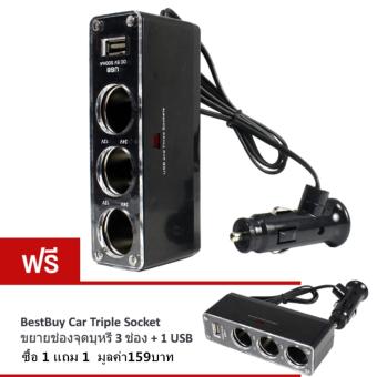 B2B store123-Triple Socket ขยายช่องจุดบุหรี่ 3 ช่อง + 1 USB - สีดำ ซื้อ 1 แถม 1 B2B store123-Triple Socket ขยายช่องจุดบุหรี่ 3 ช่อง + 1 USB - สีดำ ซื้อ 1 แถม 1