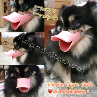 Aduck ปากเป็ด ที่ครอบปากสุนัข กันเลีย กันเห่า กันกัด size S สีชมพู Aduck ปากเป็ด ที่ครอบปากสุนัข กันเลีย กันเห่า กันกัด size S สีชมพู
