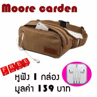 กระเป๋าผู้ชาย คาดเอว Moore Carden แบบ 2ซิป 1ใบ ฟรี หูฟัง 1 กล่อง มูลค่า 139 บาท กระเป๋าผู้ชาย คาดเอว Moore Carden แบบ 2ซิป 1ใบ ฟรี หูฟัง 1 กล่อง มูลค่า 139 บาท