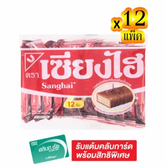 SANGHAI เซียงไฮ เวเฟอร์เคลือบครีมรสช็อกโกแลต 6 กรัม x 12 แท่ง (ทั้งหมด 12 แพ็ค) SANGHAI เซียงไฮ เวเฟอร์เคลือบครีมรสช็อกโกแลต 6 กรัม x 12 แท่ง (ทั้งหมด 12 แพ็ค)