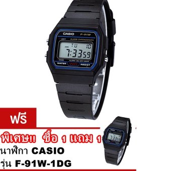 Casio Standard นาฬิกาข้อมือ ระบบดิจิตอล สีดำ สายเรซิน รุ่น F-91W-1DG ซื้อ 1 แถม 1 Casio Standard นาฬิกาข้อมือ ระบบดิจิตอล สีดำ สายเรซิน รุ่น F-91W-1DG ซื้อ 1 แถม 1