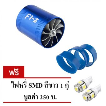 F1Z ใบพัดท่อไอดี 2 ใบพัด ใส่ท่อกรองอากาศ เพิ่มอัตราเร่ง เพิ่มสมรรถนะ ประหยัดน้ำมัน ติดตั้งง่าย (สีน้ำเงิน)(BLUE) F1Z ใบพัดท่อไอดี 2 ใบพัด ใส่ท่อกรองอากาศ เพิ่มอัตราเร่ง เพิ่มสมรรถนะ ประหยัดน้ำมัน ติดตั้งง่าย (สีน้ำเงิน)(BLUE)