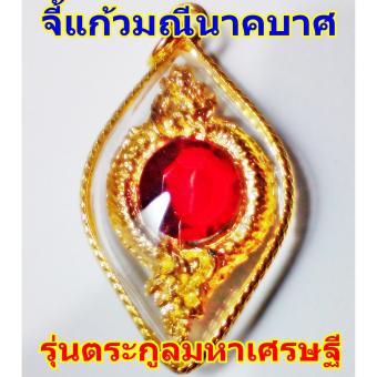 จี้ห้อยคอ,แก้วมณีนาคราช,นาคบาศ,บ่วงนาคบาศ,ศรของอินทรชิต,ลูกแก้วพญานาค,แก้วบุญฤทธิ์แห่งนาคราช จี้ห้อยคอ,แก้วมณีนาคราช,นาคบาศ,บ่วงนาคบาศ,ศรของอินทรชิต,ลูกแก้วพญานาค,แก้วบุญฤทธิ์แห่งนาคราช