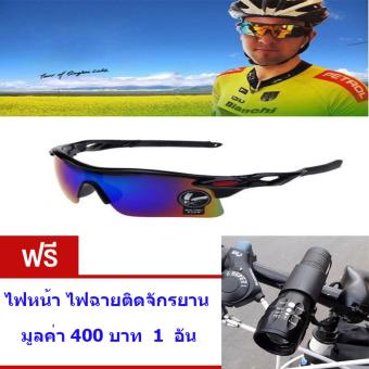 แว่นตากันแดดสำหรับปั่นจักรยาน สีดำ แถม แถมไฟฉาย ไฟหน้าติดจักรยาน มูลค่า 400.- แว่นตากันแดดสำหรับปั่นจักรยาน สีดำ แถม แถมไฟฉาย ไฟหน้าติดจักรยาน มูลค่า 400.-