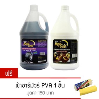 Magic Gold น้ำยาเคลือบเงายางรถยนต์ สูตรซิลิโคนกันน้้ำ 3 ลิตร + น้ำยาเคลือบเงาเครื่องหนังและไวนิล 3 ลิตร ฟรี ผ้าชามัวร์ PVA Magic Gold น้ำยาเคลือบเงายางรถยนต์ สูตรซิลิโคนกันน้้ำ 3 ลิตร + น้ำยาเคลือบเงาเครื่องหนังและไวนิล 3 ลิตร ฟรี ผ้าชามัวร์ PVA