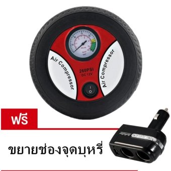 ปั๊มลม เครื่องเติมลมยางพกพา รถยนต์ (สีดำ) แถมฟริ อุปกรณ์ตัวเพิ่มช่องที่จุดบุหรี่ในรถ 2ช่องและ1USB มูลค่า250 บาท. ปั๊มลม เครื่องเติมลมยางพกพา รถยนต์ (สีดำ) แถมฟริ อุปกรณ์ตัวเพิ่มช่องที่จุดบุหรี่ในรถ 2ช่องและ1USB มูลค่า250 บาท.