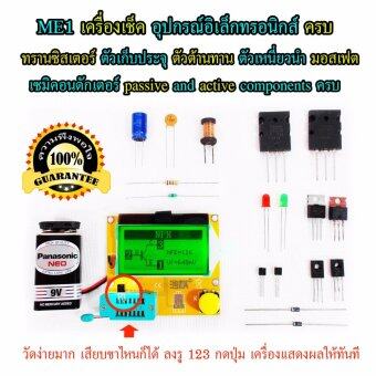 ME1 เครื่องมือวัด ตรวจ เช็ค สเปก ดี เสีย เสื่อม อุปกรณ์อิเล็กทรอนิกส์ วัด ทรานซิสเตอร์ Transistor Tester คาปาซิเตอร์ Capacitor ตัวต้านทาน R L C มอสเฟต เหมาะ สำหรับช่างไฟฟ้า อิเล็กทรอนิกส์ คอมพิวเตอร์ วิศวกร นักวิจัย R&D นักเรียน นักประดิษฐ์ DIY ME1 เครื่องมือวัด ตรวจ เช็ค สเปก ดี เสีย เสื่อม อุปกรณ์อิเล็กทรอนิกส์ วัด ทรานซิสเตอร์ Transistor Tester คาปาซิเตอร์ Capacitor ตัวต้านทาน R L C มอสเฟต เหมาะ สำหรับช่างไฟฟ้า อิเล็กทรอนิกส์ คอมพิวเตอร์ วิศวกร นักวิจัย R&D นักเรียน นักประดิษฐ์ DIY