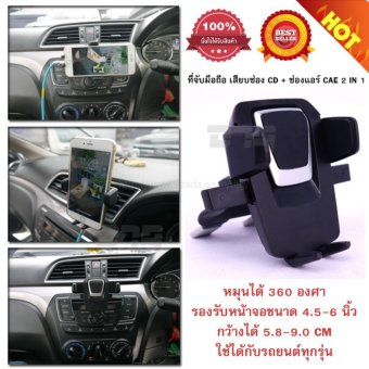 DTG ที่ยึดมือถือในรถ เสียบในช่อง CD และ เสียบในช่องแอร์ 2 in 1 (สีดำ) จำนวน 1 ชุด DTG ที่ยึดมือถือในรถ เสียบในช่อง CD และ เสียบในช่องแอร์ 2 in 1 (สีดำ) จำนวน 1 ชุด