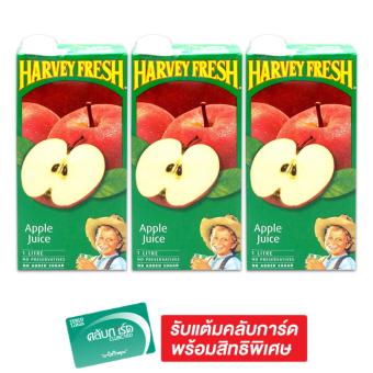 HARVEY FRESH ฮาร์เวย์เฟรช น้ำแอปเปิ้ล 99% 1000 มล. (แพ็ค 3 กล่อง) HARVEY FRESH ฮาร์เวย์เฟรช น้ำแอปเปิ้ล 99% 1000 มล. (แพ็ค 3 กล่อง)