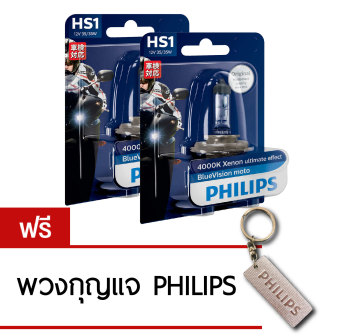 Philips หลอดไฟจักรยานยนต์ HS1 รุ่น Blue Vision Moto 4000K 12V 35/35W (2หลอด) Philips หลอดไฟจักรยานยนต์ HS1 รุ่น Blue Vision Moto 4000K 12V 35/35W (2หลอด)