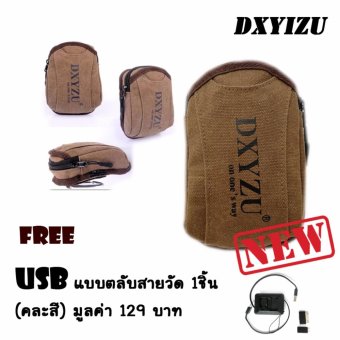 DXYIZU กระเป๋า คาดเอว ร้อยใส่สายเข็มขัด สะดวกพกพาง่าย 1 ใบ ฟรี USB แบบตลับสายวัด 1ชิ้น(คละสี) มูลค่า 129 บาท DXYIZU กระเป๋า คาดเอว ร้อยใส่สายเข็มขัด สะดวกพกพาง่าย 1 ใบ ฟรี USB แบบตลับสายวัด 1ชิ้น(คละสี) มูลค่า 129 บาท