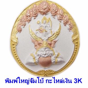 107Mongkol เหรียญ พระนารายณ์ ทรงครุฑ ประทับ พระราหู เจ้าคุณธงชัย วัดไตรมิตร ปี 2548 กะไหล่เงิน ชุบ 3K พิมพ์ใหญ่ แก้ปีชง 107Mongkol เหรียญ พระนารายณ์ ทรงครุฑ ประทับ พระราหู เจ้าคุณธงชัย วัดไตรมิตร ปี 2548 กะไหล่เงิน ชุบ 3K พิมพ์ใหญ่ แก้ปีชง