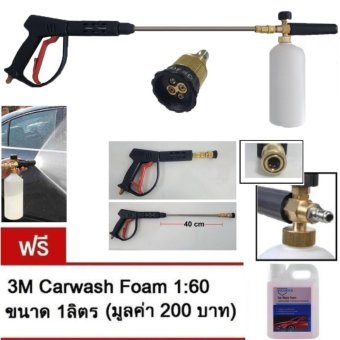 ปืนฉีดน้ำแรงดันสูง ยาว 40cm พร้อมหัวฉีดโฟมล้างรถ เครื่องฉีดน้ำแรงดันสูง & หัวต่อทองเหลือง ปรับ 2 ระดับ Inlet Snow Foam Lance Car Washer Pressure - Quick Release Coupler & Double Tip Nozzle ปืนฉีดน้ำแรงดันสูง ยาว 40cm พร้อมหัวฉีดโฟมล้างรถ เครื่องฉีดน้ำแรงดันสูง & หัวต่อทองเหลือง ปรับ 2 ระดับ Inlet Snow Foam Lance Car Washer Pressure - Quick Release Coupler & Double Tip Nozzle
