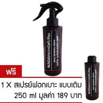 ไอคิท สเปรย์ฟอกเบาะหนังแท้/เทียม/ซักพรม 1 แถม 1 ไอคิท สเปรย์ฟอกเบาะหนังแท้/เทียม/ซักพรม 1 แถม 1