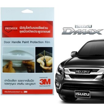 Isuzu Dmax ปี12-19 (4ชิ้น/ชุด) ฟิล์มใสกันรอยเบ้ามือจับประตู 3M Premier Film Protection(...) Isuzu Dmax ปี12-19 (4ชิ้น/ชุด) ฟิล์มใสกันรอยเบ้ามือจับประตู 3M Premier Film Protection(...)