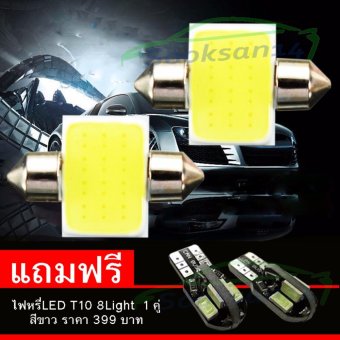 ไฟเพดานรถยนต์ LED COB 31mmแถมไฟหรี่ 8Light(สีขาว) ไฟเพดานรถยนต์ LED COB 31mmแถมไฟหรี่ 8Light(สีขาว)
