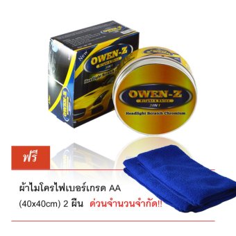 ครีมลบรอยขีดข่วน ฟื้นฟูสีรถเก่า OWEN-C ฟรีผ้าไมโครไฟเบอร์เกรด AA 2 ผืน ครีมลบรอยขีดข่วน ฟื้นฟูสีรถเก่า OWEN-C ฟรีผ้าไมโครไฟเบอร์เกรด AA 2 ผืน