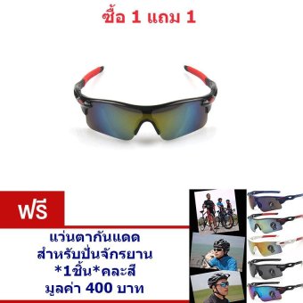 แว่นตากันแดดสำหรับปั่นจักรยาน สีแดง (ซื้อ 1 แถม 1) แว่นตากันแดดสำหรับปั่นจักรยาน สีแดง (ซื้อ 1 แถม 1)
