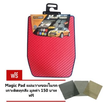 Matpro ชุดพรมปูพื้น Free Size Universal ลายกระดุม สำหรับ รถยนต์ ทุกรุ่น 5ชิ้น (Red) แถมฟรี แผ่นรอง Magic Pad วางของในรถ Matpro ชุดพรมปูพื้น Free Size Universal ลายกระดุม สำหรับ รถยนต์ ทุกรุ่น 5ชิ้น (Red) แถมฟรี แผ่นรอง Magic Pad วางของในรถ