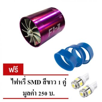 F1Z ใบพัดท่อไอดี 2 ใบพัด ใส่ท่อกรองอากาศ เพิ่มอัตราเร่ง เพิ่มสมรรถนะ ประหยัดน้ำมัน ติดตั้งง่าย (สีม่วง)(PURPLE) F1Z ใบพัดท่อไอดี 2 ใบพัด ใส่ท่อกรองอากาศ เพิ่มอัตราเร่ง เพิ่มสมรรถนะ ประหยัดน้ำมัน ติดตั้งง่าย (สีม่วง)(PURPLE)