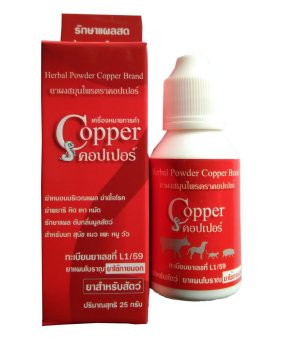 Copper ผงสมุนไพร โรยหนอน แผลสด สุนัข และสัตว์เลี้ยง 25 กรัม Copper ผงสมุนไพร โรยหนอน แผลสด สุนัข และสัตว์เลี้ยง 25 กรัม