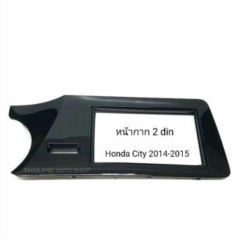 Thailand หน้ากากเครื่องเล่น 2 din ตรงรุ่น สำหรับ Honda City 2014-2015 (สีดำเงา) Thailand หน้ากากเครื่องเล่น 2 din ตรงรุ่น สำหรับ Honda City 2014-2015 (สีดำเงา)