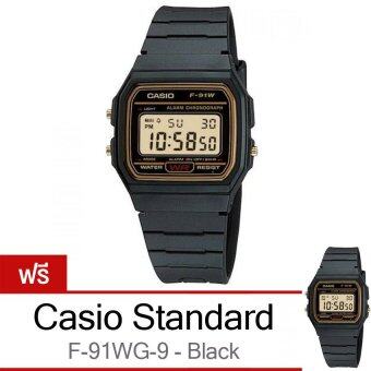 Casio Standard Digital นาฬิกาข้อมือผู้ชาย สายเรซิ่น รุ่น F-91WG-9 - Black (ซื้อ 1 แถม 1) Casio Standard Digital นาฬิกาข้อมือผู้ชาย สายเรซิ่น รุ่น F-91WG-9 - Black (ซื้อ 1 แถม 1)