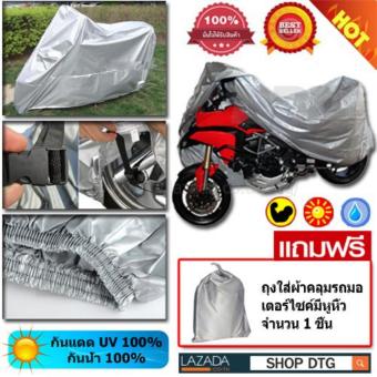 DTG Bigbike ผ้าคลุม รถมอเตอร์ไซค์เต็มคันแบบ กันน้ำ (สีเทา)แถมฟรี!! ถุงใส่ผ้าคลุม 1ชิ้น DTG Bigbike ผ้าคลุม รถมอเตอร์ไซค์เต็มคันแบบ กันน้ำ (สีเทา)แถมฟรี!! ถุงใส่ผ้าคลุม 1ชิ้น