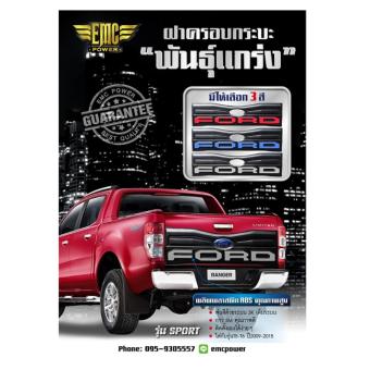 EMC POWER ที่ครอบฝาท้ายกระบะFORD RANGER รุ่น SPORT/COVER TAIL EMC POWER ที่ครอบฝาท้ายกระบะFORD RANGER รุ่น SPORT/COVER TAIL
