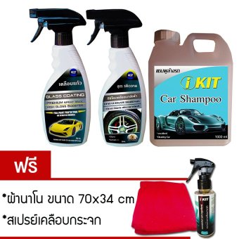 ikit ไอคิท/น้ำยาเคลือบแก้ว+ซิลิโคนเคลือบเงายางดำ +แชมพูล้างรถ ikit ไอคิท/น้ำยาเคลือบแก้ว+ซิลิโคนเคลือบเงายางดำ +แชมพูล้างรถ