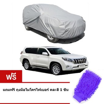 ผ้าคลุมรถ Car Cover XXL (สีเทา) แถมฟรี ถุงมือไมโครไฟเบอร์ คละสี 1 ชิ่น (Purple) ผ้าคลุมรถ Car Cover XXL (สีเทา) แถมฟรี ถุงมือไมโครไฟเบอร์ คละสี 1 ชิ่น (Purple)