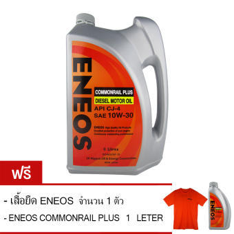 ENEOS น้ำมันเครื่อง COMMONRAIL PLUS ดีเซล 10W-30 6 ลิตร แถมฟรี 1 ลิตร + ฟรี เสื้อยืด ENEOS น้ำมันเครื่อง COMMONRAIL PLUS ดีเซล 10W-30 6 ลิตร แถมฟรี 1 ลิตร + ฟรี เสื้อยืด