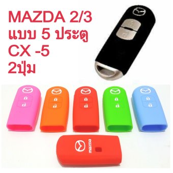 ซิลิโคนกุญแจรถยนต์ Mazda 2 ปุ่ม สีชมพู ซิลิโคนกุญแจรถยนต์ Mazda 2 ปุ่ม สีชมพู