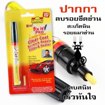 Fix It Pro Pen ปากกาลบรอยขีดข่วน ลบร่องรอยขีดข่วนบนสีรถยนต์ มอเตอร์ไซด์ รอยขนาดเล็ก คล้ายขนแมว สะเก็ดหิน 1 ชิ้น Fix It Pro Pen ปากกาลบรอยขีดข่วน ลบร่องรอยขีดข่วนบนสีรถยนต์ มอเตอร์ไซด์ รอยขนาดเล็ก คล้ายขนแมว สะเก็ดหิน 1 ชิ้น