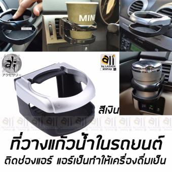 ali ที่วางแก้วน้ำในรถยนต์ ที่วางขวดน้ำในรถ สีเงิน-ดำ (SILVER-BLACK) รุ่น C3.5 ปรับระดับได้ มีสปริงสำหรับดันแก้วไม่ให้ขยับ ali ที่วางแก้วน้ำในรถยนต์ ที่วางขวดน้ำในรถ สีเงิน-ดำ (SILVER-BLACK) รุ่น C3.5 ปรับระดับได้ มีสปริงสำหรับดันแก้วไม่ให้ขยับ