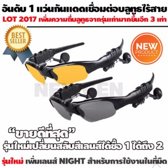 แว่นกันแดดบลูทูธไร้สาย Bluetooth Sunglasses ถอดเปลี่ยนเลนส์ได้ 2 สี สีดำสำหรับการใช้งานทั่วไปและเลนส์ Night Vision สีเหลืองรองรับการใช้งานกับแดดจ้าย้อนแสงหรือการใช้งานในตอนกลางคืน ทั้งยังเป็นแว่นจักรยานใส่ออกกำลังกายได้อีกด้วย แว่นกันแดดบลูทูธไร้สาย Bluetooth Sunglasses ถอดเปลี่ยนเลนส์ได้ 2 สี สีดำสำหรับการใช้งานทั่วไปและเลนส์ Night Vision สีเหลืองรองรับการใช้งานกับแดดจ้าย้อนแสงหรือการใช้งานในตอนกลางคืน ทั้งยังเป็นแว่นจักรยานใส่ออกกำลังกายได้อีกด้วย
