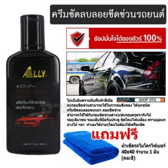 DTG ครีมขัดลบลอย ลบลอยยางมะตอย น้ำยาลบลอยขนแมวออกถาวร ครีมขัดลบรอยขีดข่วน รอยรถเบียด รอยขนแมว ขนาด 300ml -จำนวน 1 ขวด แถมฟรี ผ้าไมโครไฟเบอร์ 40x40 cm จำนวน 1 ผืน DTG ครีมขัดลบลอย ลบลอยยางมะตอย น้ำยาลบลอยขนแมวออกถาวร ครีมขัดลบรอยขีดข่วน รอยรถเบียด รอยขนแมว ขนาด 300ml -จำนวน 1 ขวด แถมฟรี ผ้าไมโครไฟเบอร์ 40x40 cm จำนวน 1 ผืน